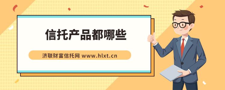 在我國信托公司是唯一能夠跨越資本市場,貨幣市場和實業投資領域的