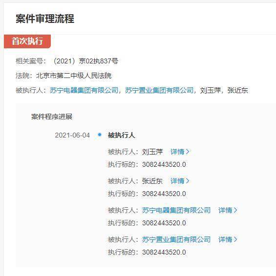 蘇寧電器被強制執行超30億元