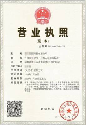 譯圖營業執照識別技術
