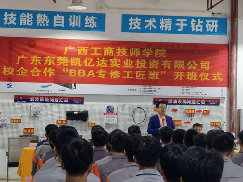 弘揚(yáng)工匠精神,助力強(qiáng)國偉業(yè) 汽車工程系首屆 bba專修工匠班 開班儀式專題報(bào)道