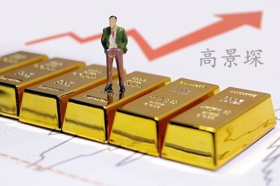 高景堔:黃金投資的八大優勢和七大特點你知道嗎?