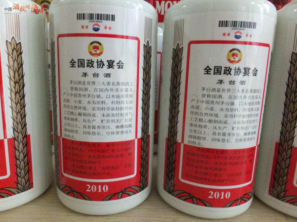 2010年全國(guó)政協(xié)宴會(huì) 整件 大件 中國(guó)酒投網(wǎng)-中國(guó)酒類投資收藏交易網(wǎng)、陳酒老酒出售平臺(tái)