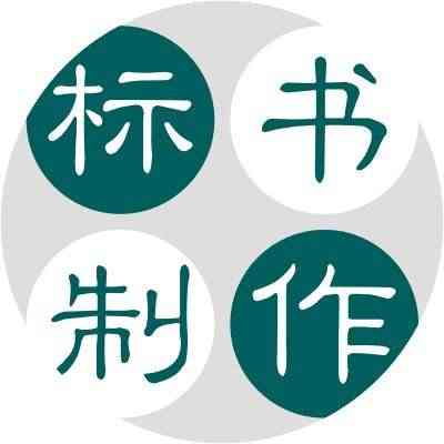 錫山區誰會寫高校食堂餐廳承包投標書本地代寫