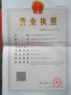 家連家裝飾公司介紹