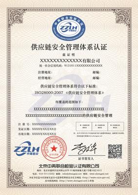 吸引投資 徐州物業公司供應鏈認證 供應鏈認證