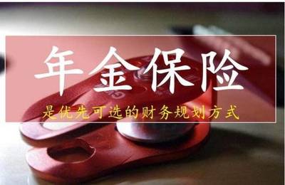 銀保監又有大動作:下個月起全面停售4.025%年金險,多家產品正在下架中.