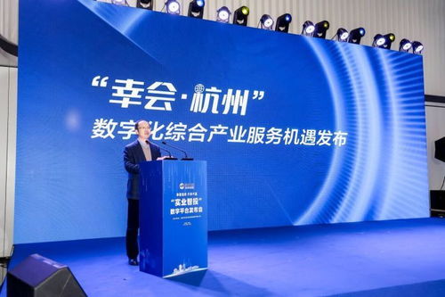 打造數智化投資新范式,杭實集團 實業智投 數字平臺今發布
