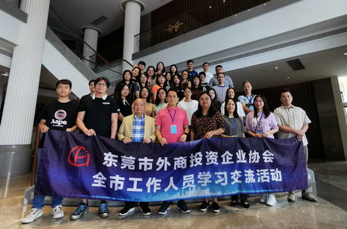 東莞市外商投資企業(yè)協(xié)會官方網(wǎng)站