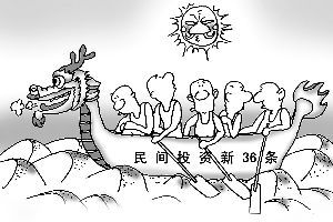 發改委新36條促民資入實業_宏觀經濟_新浪財經_新浪網