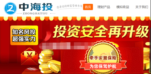 北京中海投:資深投資理財平臺助你無憂理財