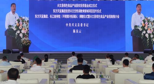 興文舉行綠色食品產業招商暨教育發展資金捐贈 產業項目簽署儀式