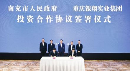 重慶銀翔實業集團年產30萬輛整車項目正式落戶南充_南充新聞網