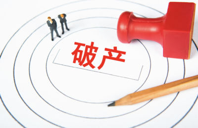 負債超百億元,南方石化破產重整