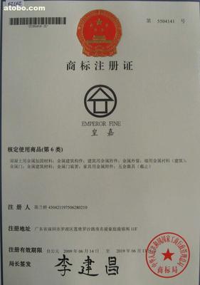 商標注冊證