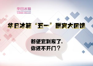 浙江華日實業投資 杭州華日電冰箱服份 杭州家電 華日冰箱