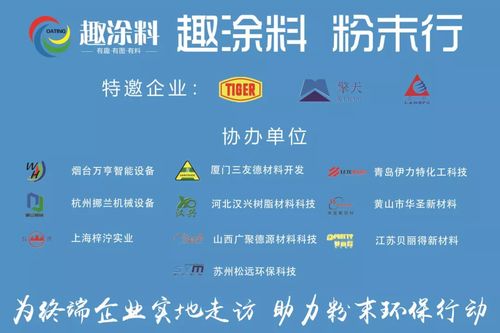 趣涂料粉末涂料萬里行 福建站 愛拼才會(huì)贏的企業(yè)精神